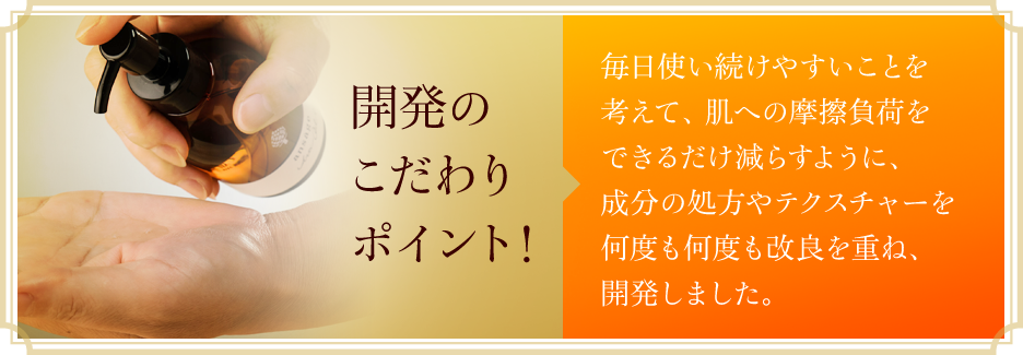 開発のこだわりポイント