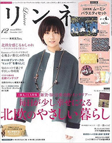 リンネル12月号