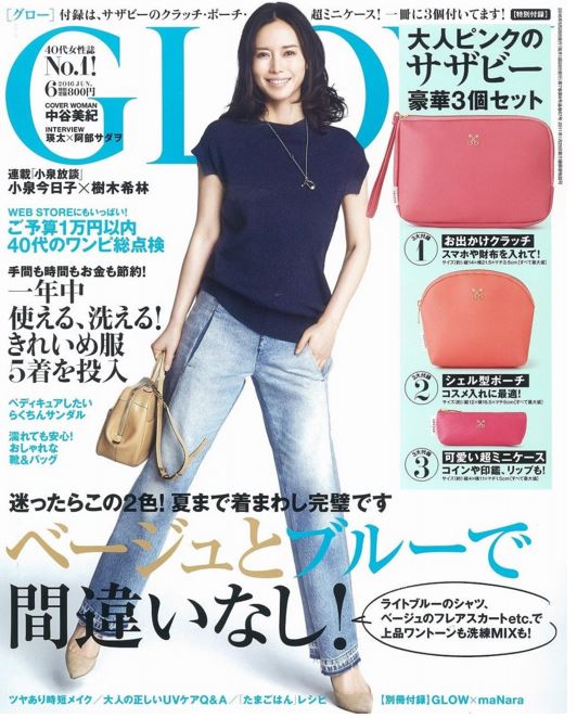 glow6月号