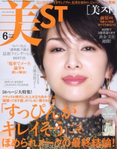 美st6月号