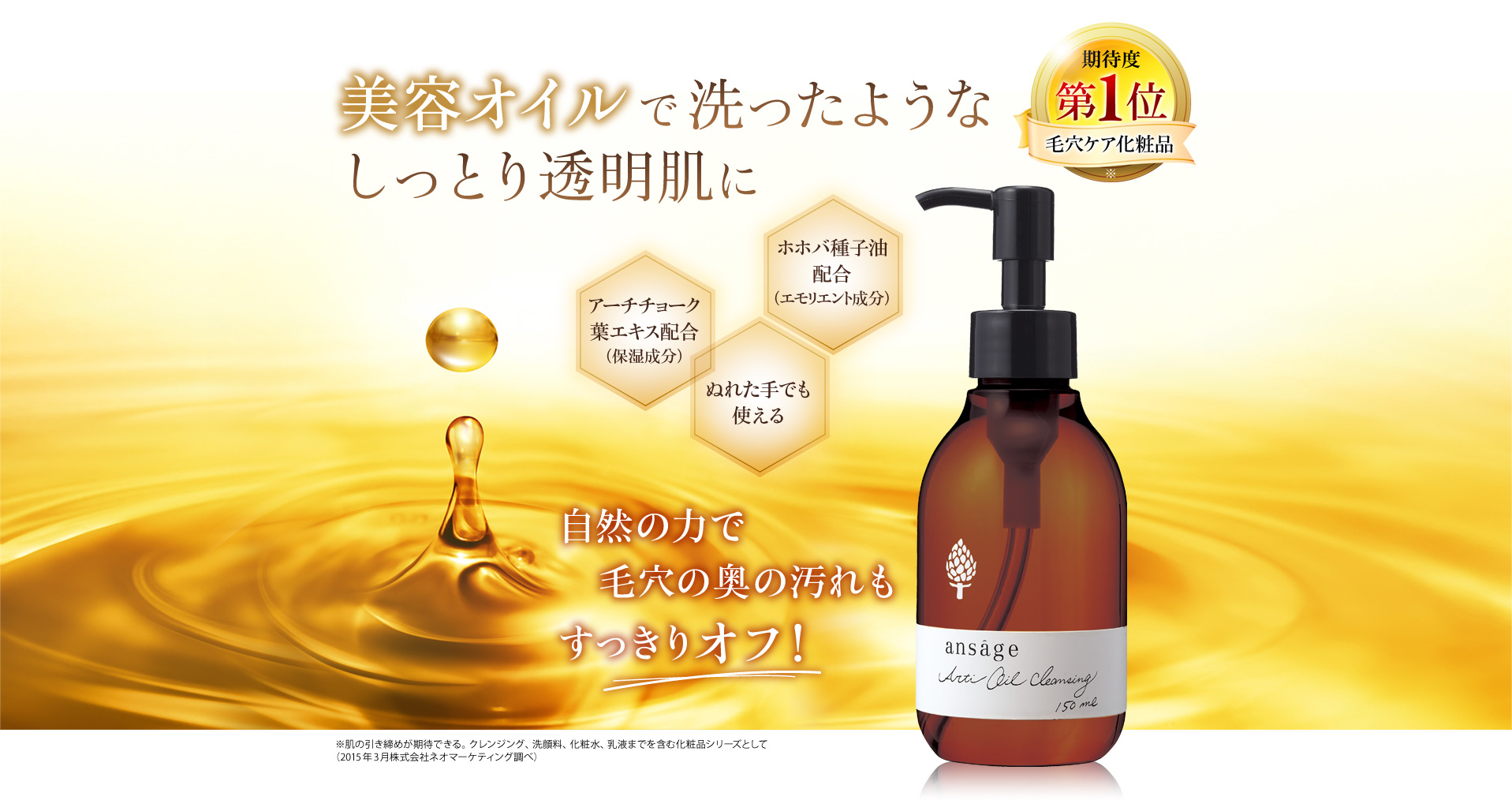 濃密毛穴ケア】アーティオイルクレンジング ＜メーク落とし