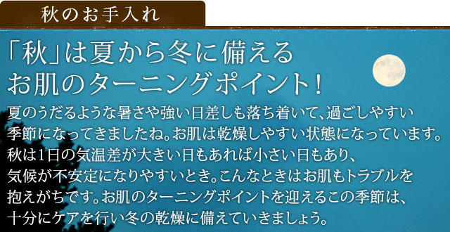 秋 は夏から冬に備えるお肌のターニングポイント 季節のお手入れ アンサージュ 秋 は夏から冬に備えるお肌のターニングポイント 季節のお手入れ アンサージュ